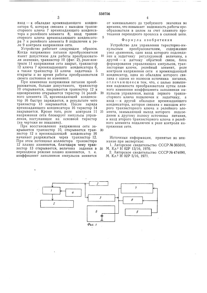 Устройство для управления тиристорноимпульсным преобразователем (патент 550756)