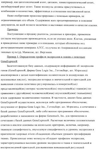 Композиции и способы диагностики и лечения опухоли (патент 2423382)