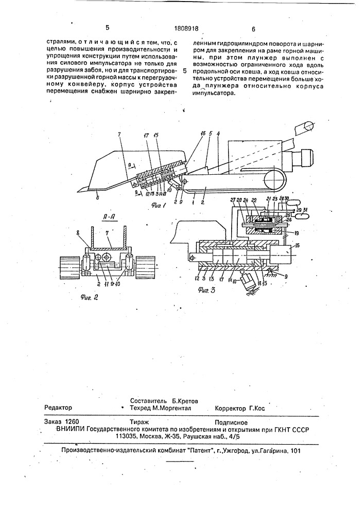 Ковш горной машины (патент 1808918)