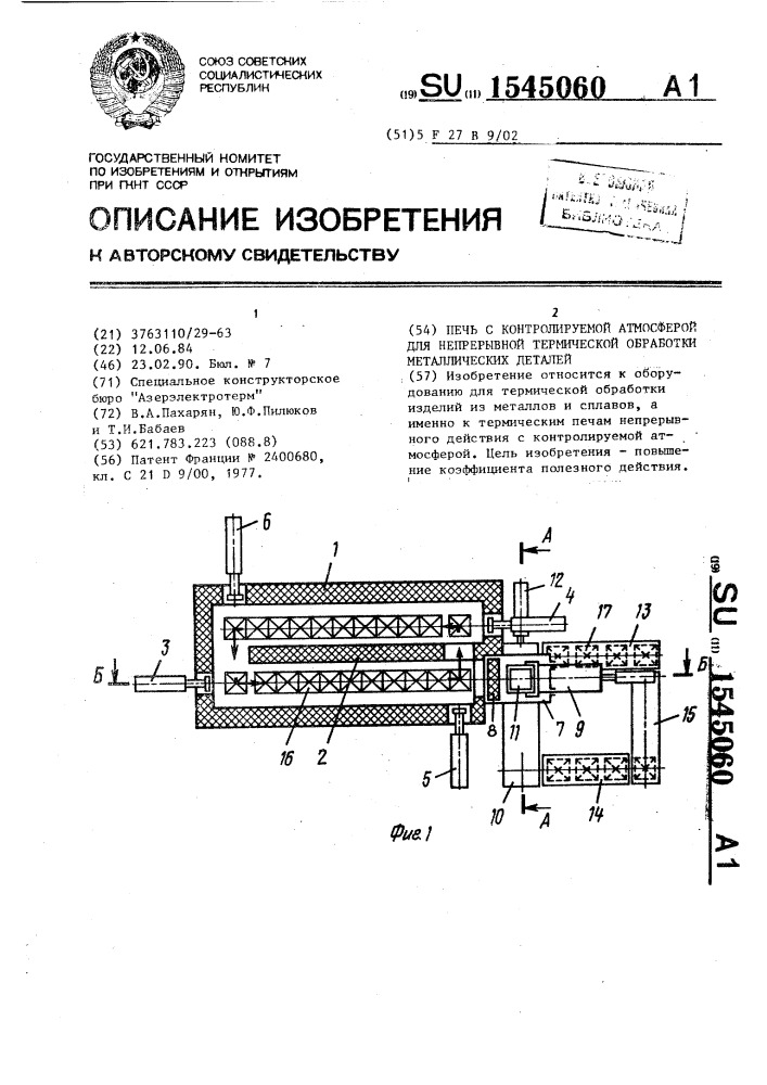 Печь с контролируемой атмосферой для непрерывной термической обработки металлических деталей (патент 1545060)