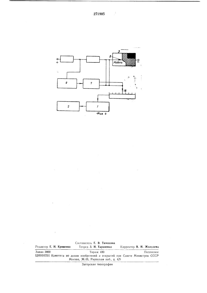 Устройство для моделирования задач размериой электрохимической обработки (патент 271905)