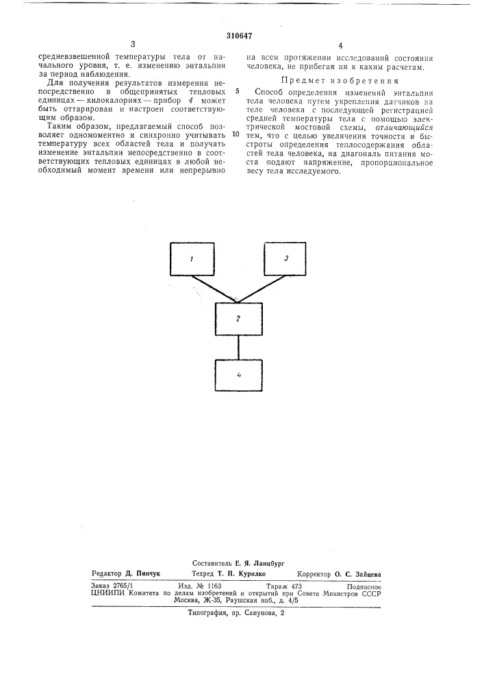 Способ определения изменений энтальпии телачеловека (патент 310647)