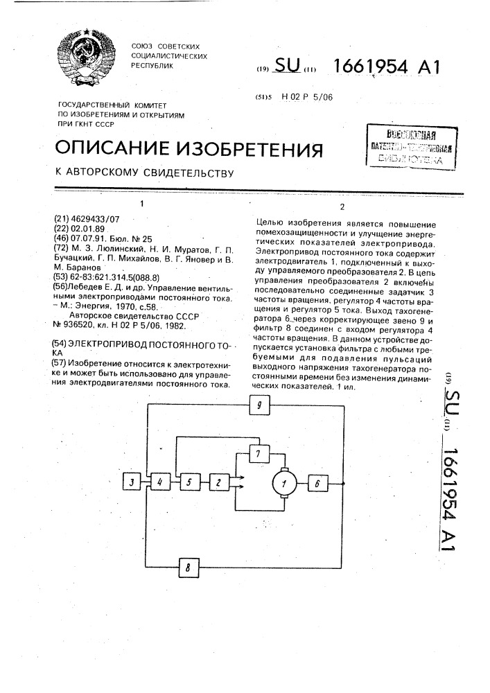 Электропривод постоянного тока (патент 1661954)