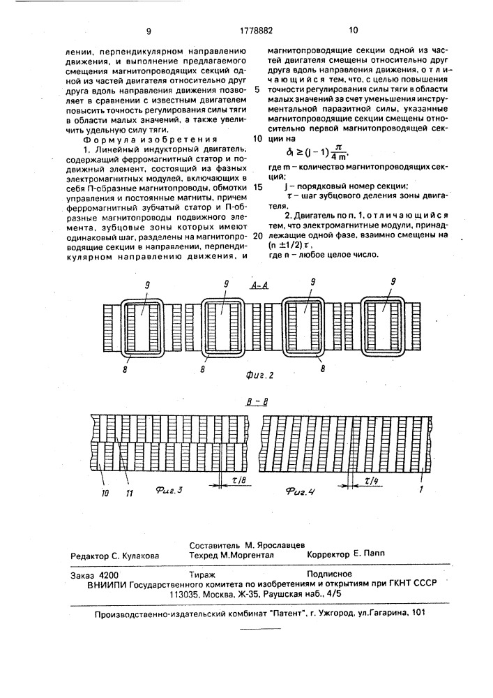 Линейный индукторный двигатель (патент 1778882)