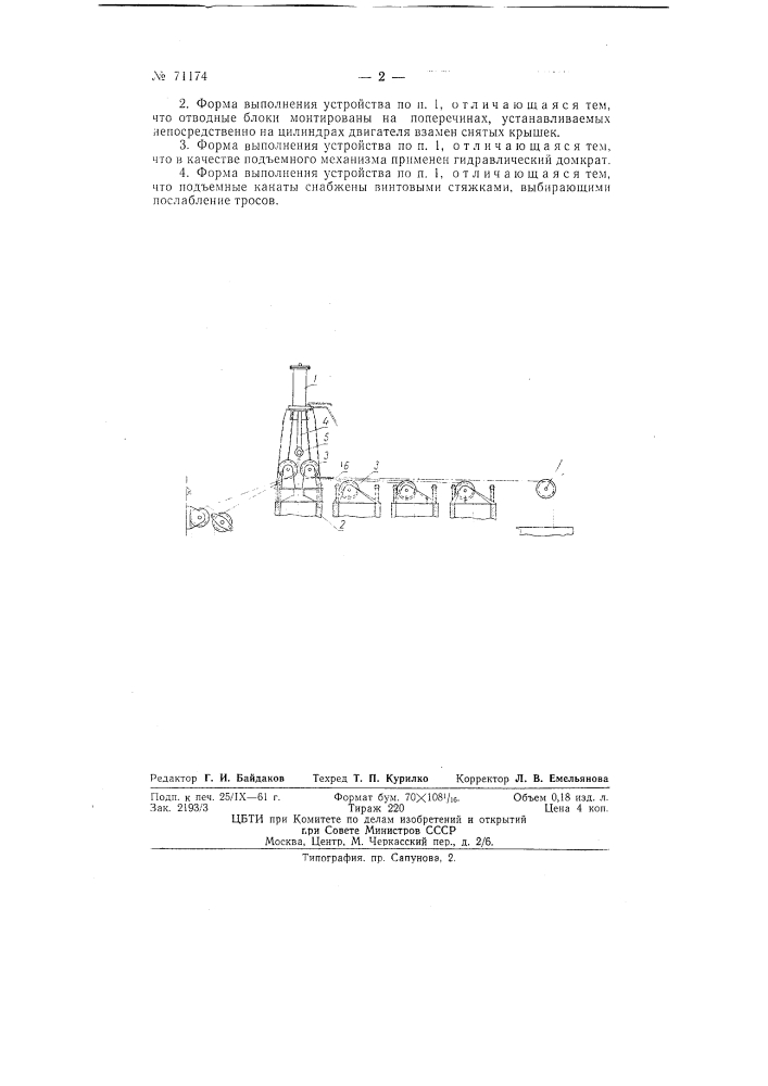 Устройство для подъема длинных валов (патент 71174)