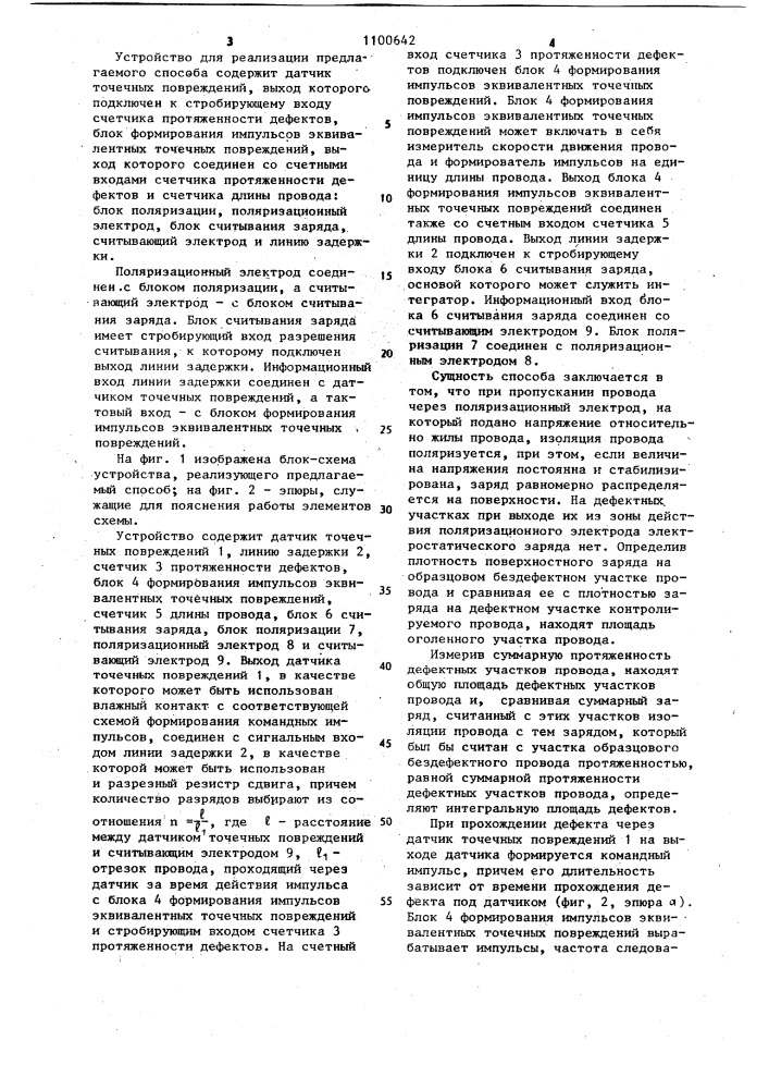 Способ контроля качества изоляционного покрытия провода (патент 1100642)