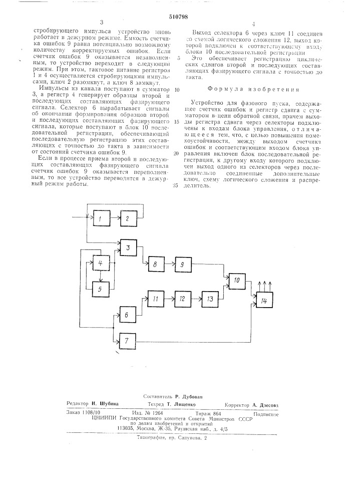 Устройство фазового пуска (патент 510798)