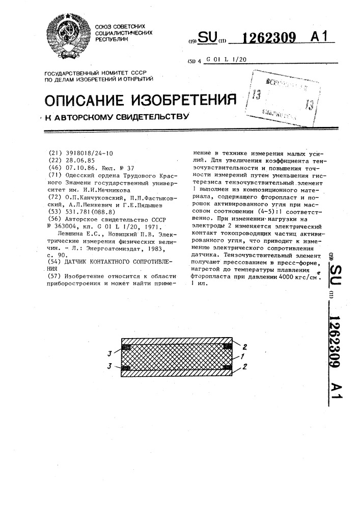 Датчик контактного сопротивления (патент 1262309)