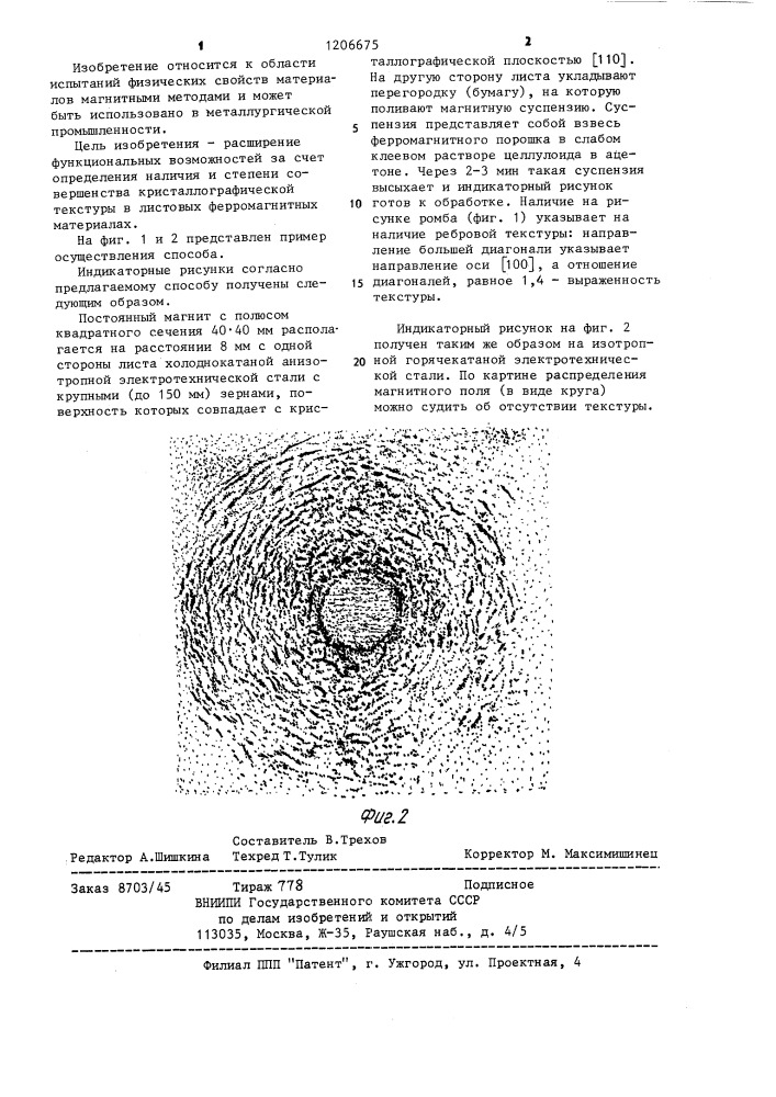 Способ определения дефектов в листовых ферромагнитных материалах (патент 1206675)