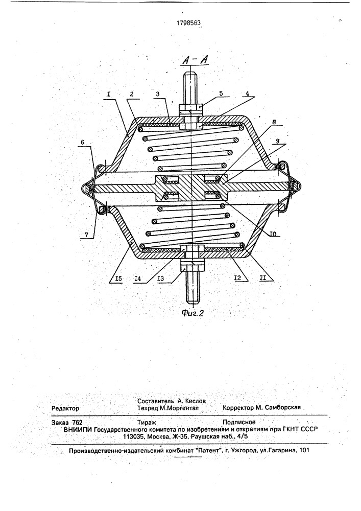 Амортизатор (патент 1798563)