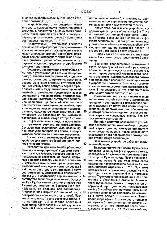 Устройство для атомно-абсорбционного анализа микропримесей (патент 1793339)