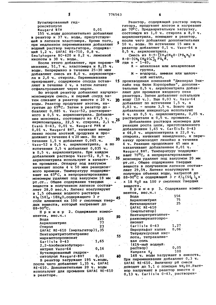Полимерная композиция (патент 776563)