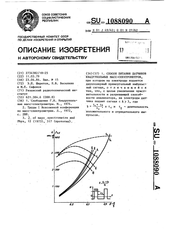 Способ питания датчиков квадрупольных масс-спектрометров (патент 1088090)