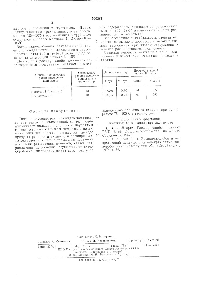 Способ получения расширяющего компонента для цементов (патент 590281)