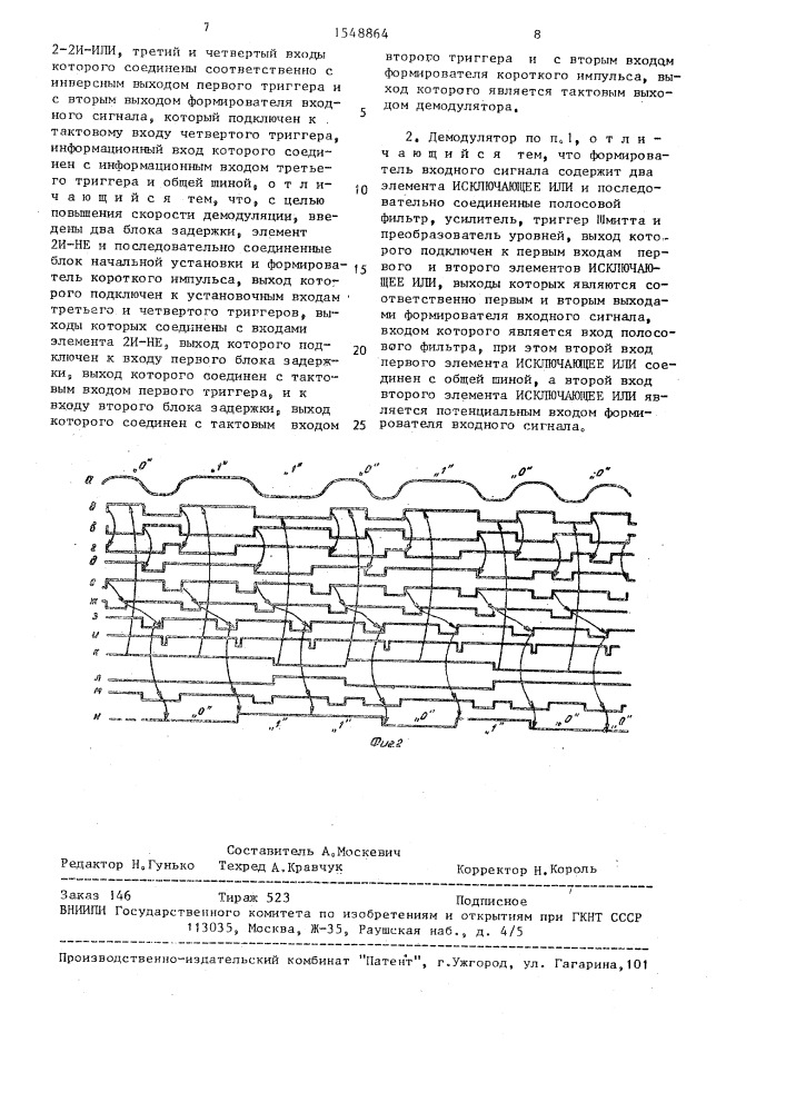 Логический фазоразностный демодулятор (патент 1548864)