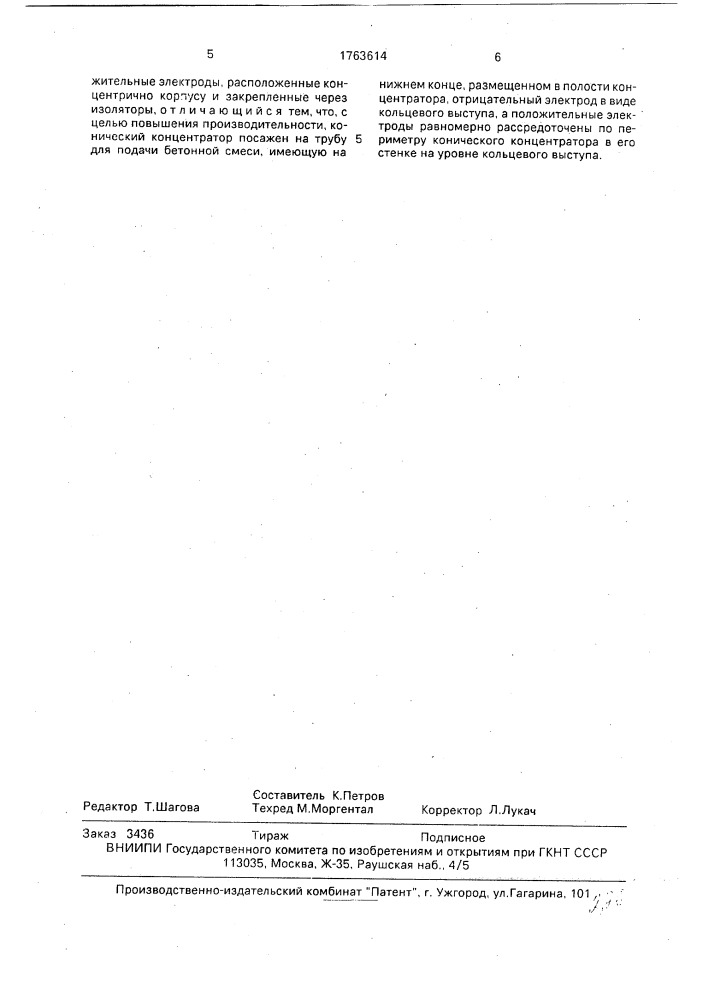 Виброуплотнитель (патент 1763614)