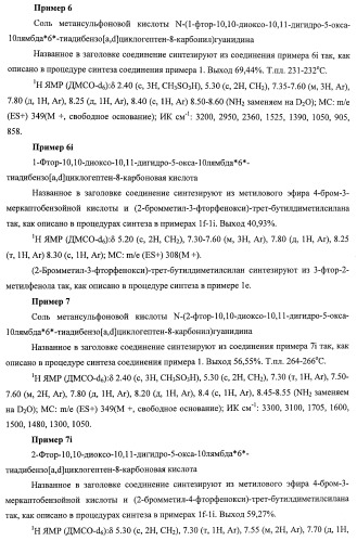 Трициклические гуанидиновые производные как ингибиторы натрий-протонного обмена (патент 2390521)