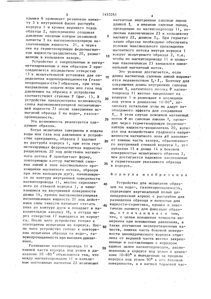 Устройство для испытания образцов на водогазонепроницаемость (патент 1453261)