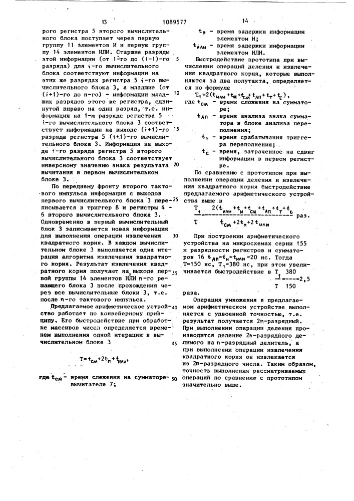 Арифметическое устройство (патент 1089577)