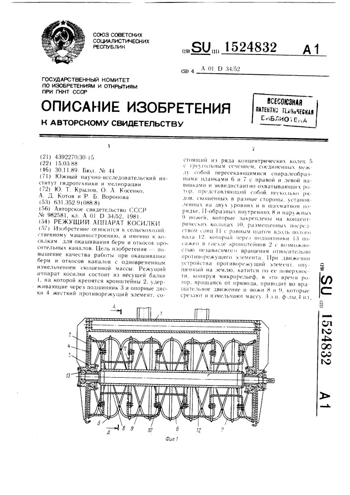 Режущий аппарат косилки (патент 1524832)