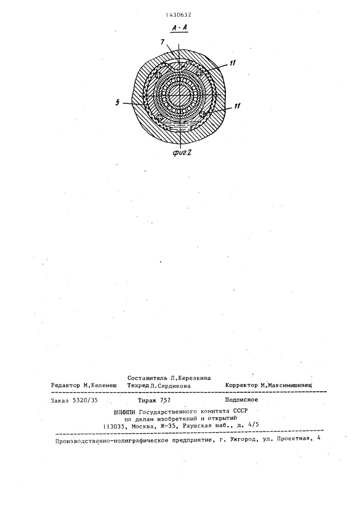 Подшипниковый узел (патент 1430632)