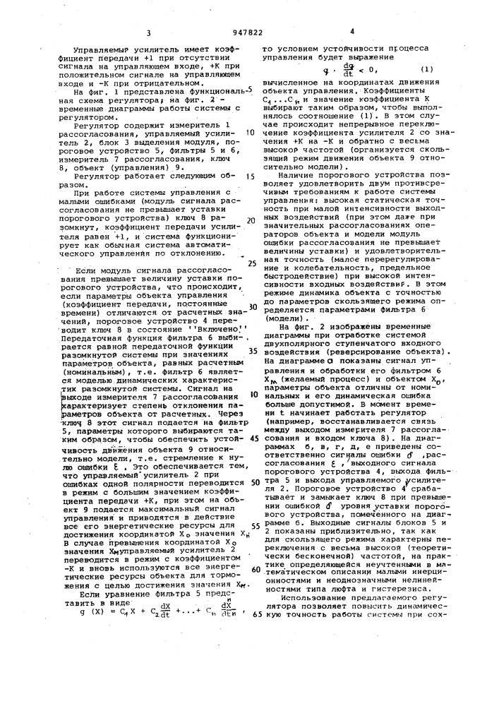 Регулятор (патент 947822)