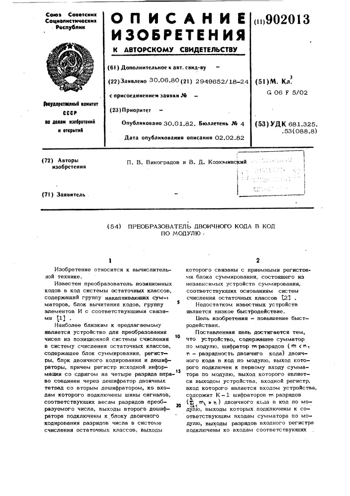 Преобразователь двоичного кода в код по модулю (патент 902013)