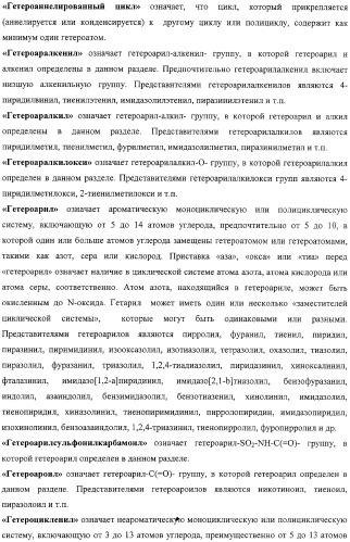 Замещенные эфиры 1,2,3,7-тетрагидропирроло[3,2-f][1,3]бензоксазин-5-карбоновых кислот, фармацевтическая композиция, способ их получения (варианты) и применения (патент 2323221)