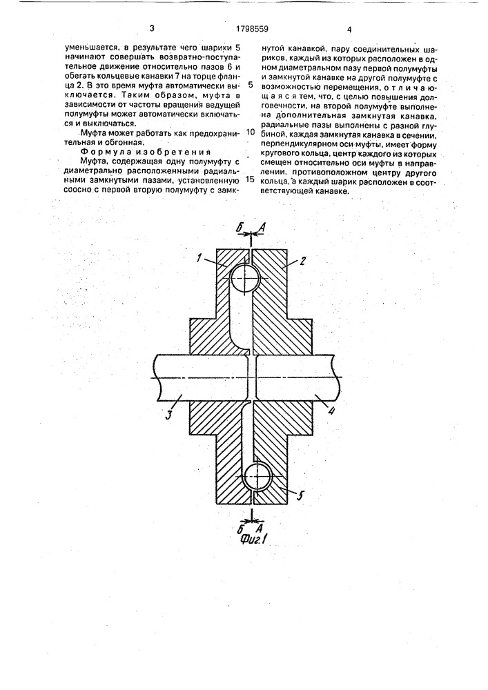 Муфта (патент 1798559)