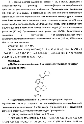 Производные пиразола в качестве ингибиторов 11-бета-hsd1 (патент 2462456)