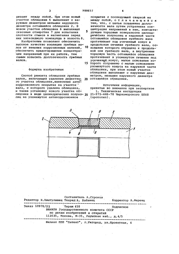 Способ ремонта облицовки гребных валов (патент 988657)