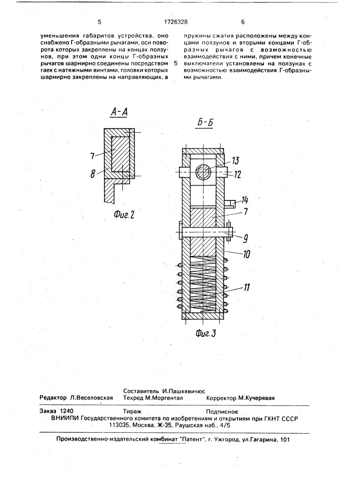 Натяжное устройство конвейера (патент 1726328)