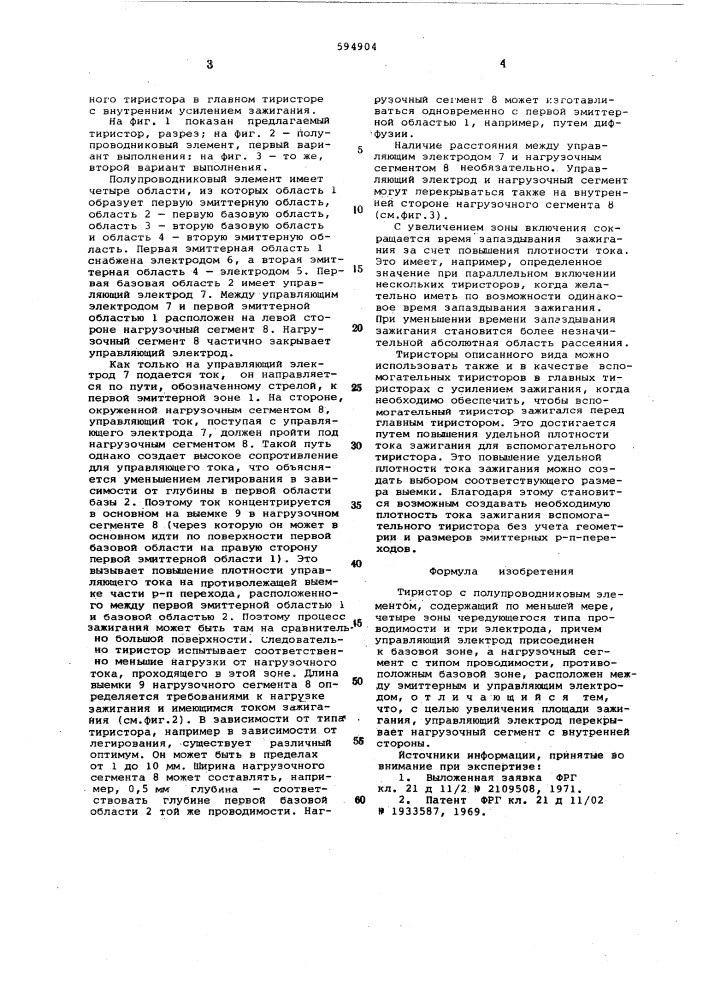 Тиристор (патент 594904)