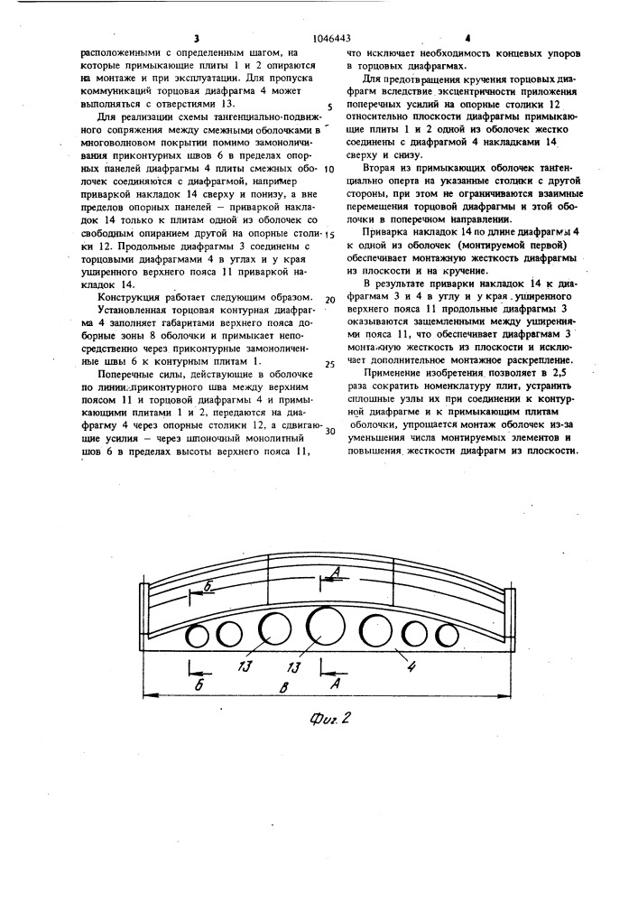 Сборная оболочка (патент 1046443)