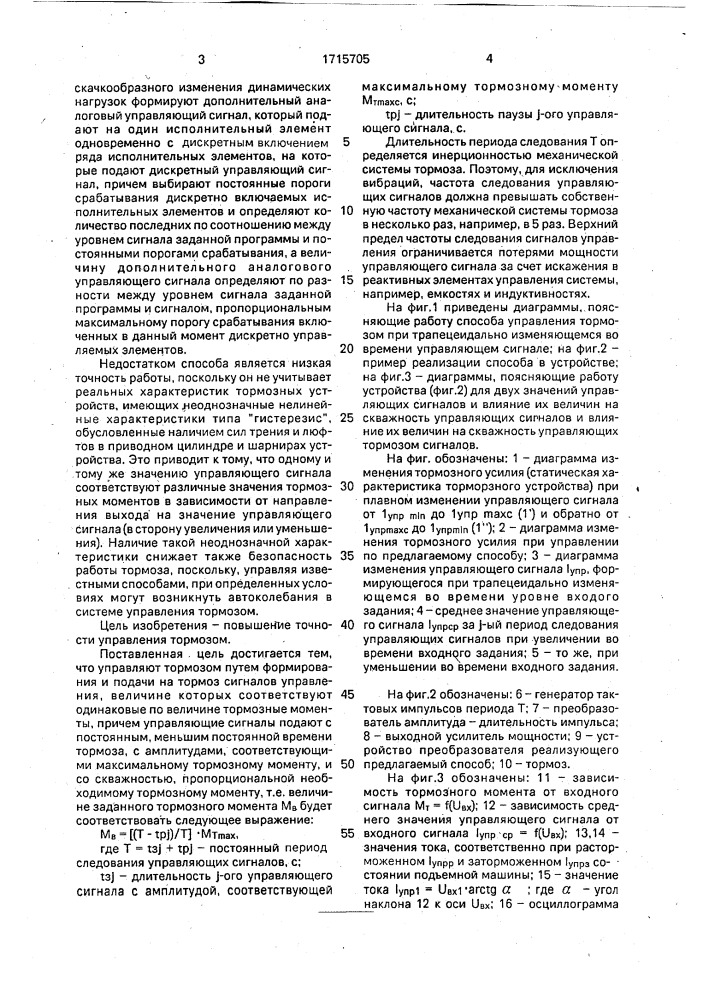 Способ дискретного управления тормозом шахтной подъемной машины (патент 1715705)