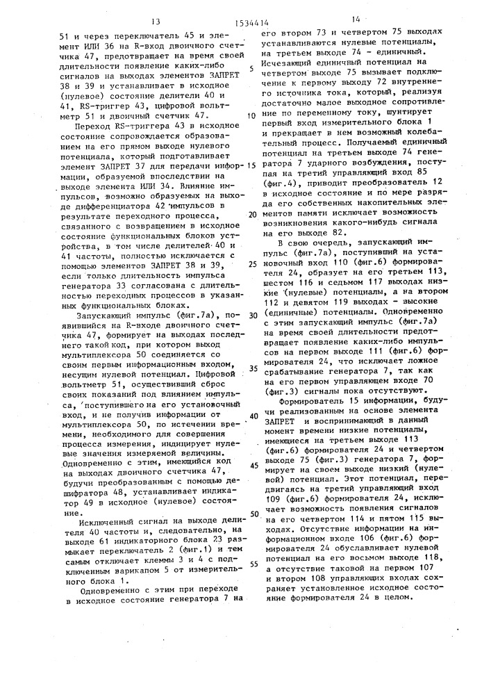 Устройство для автоматического измерения параметров варикапов (патент 1534414)