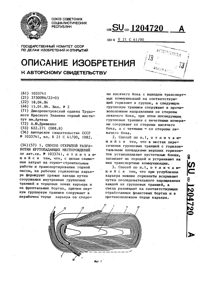 Способ открытой разработки крутопадающих месторождений (патент 1204720)