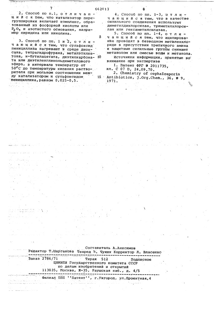 Способ получения гетацефалексина или его солей (патент 662013)