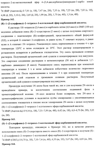Азольные соединения с нейтротерапевтической активностью (патент 2418792)