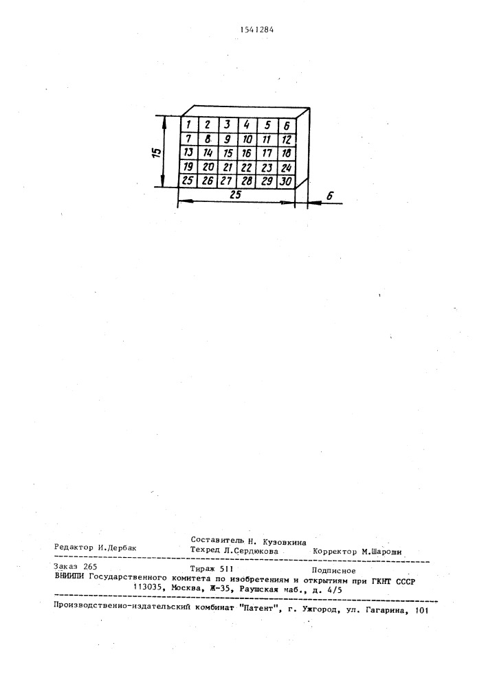 Способ электроконтактного нагрева листовых заготовок (патент 1541284)