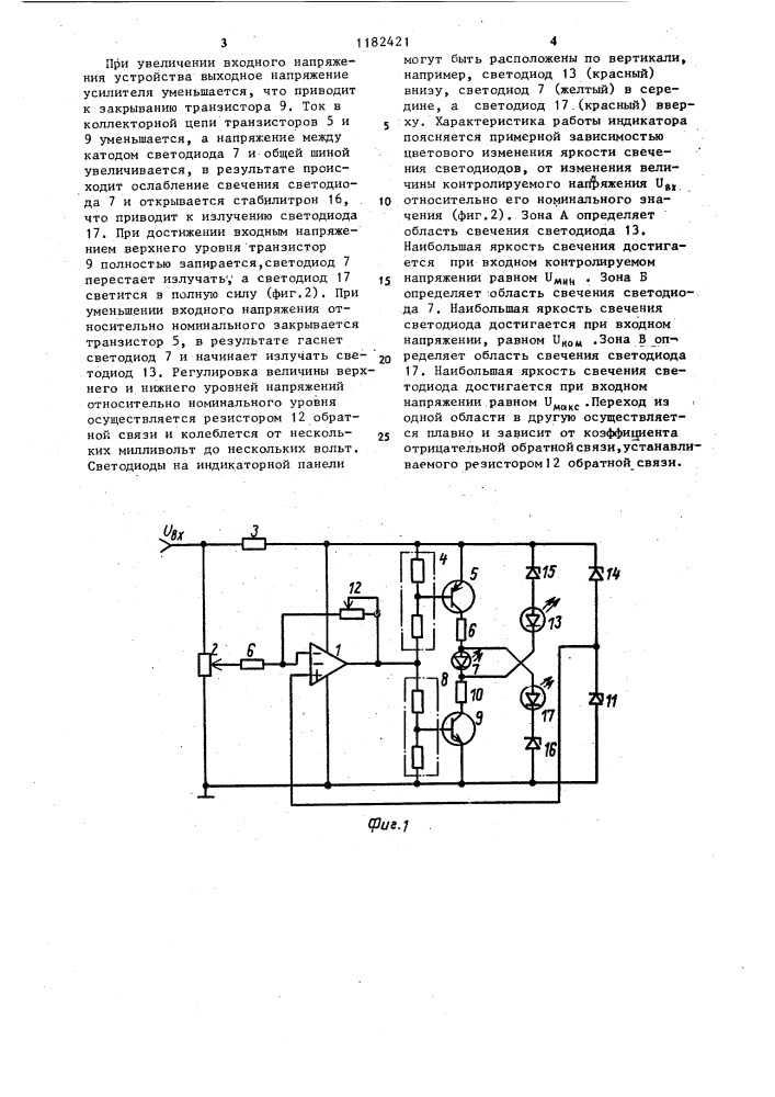 Устройство индикации уровня постоянного напряжения (патент 1182421)