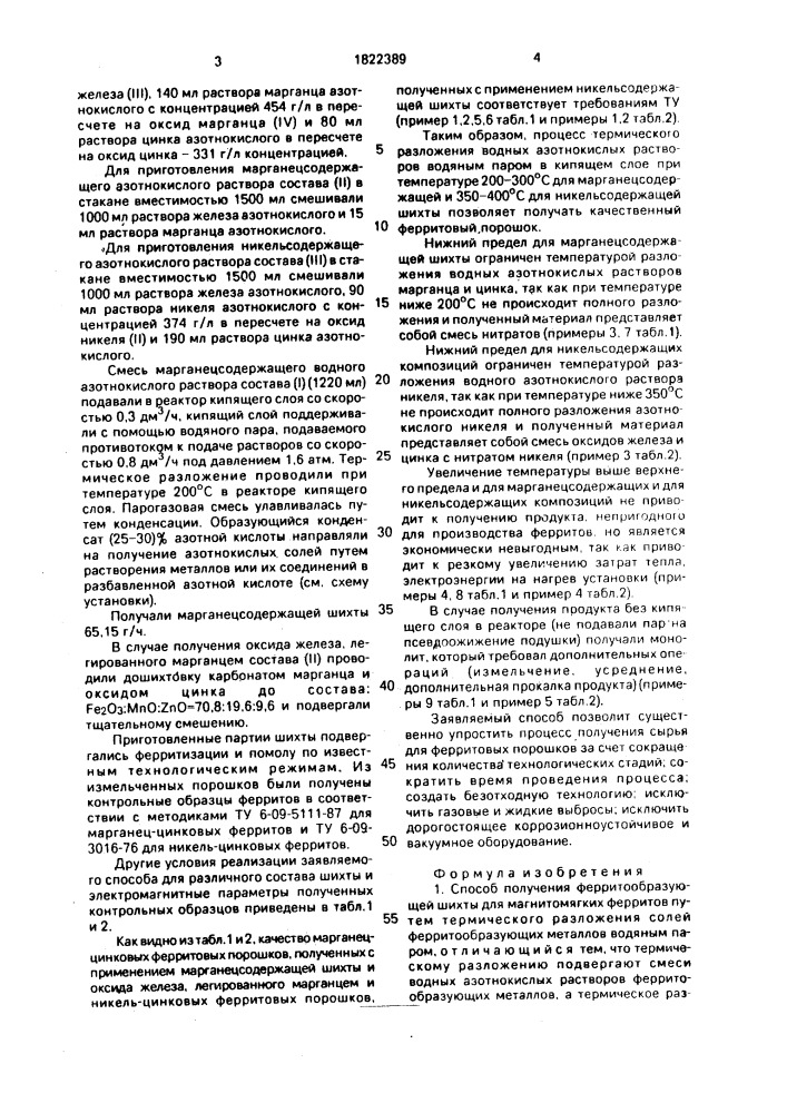 Способ получения ферритообразующей шихты для магнитомягких ферритов (патент 1822389)