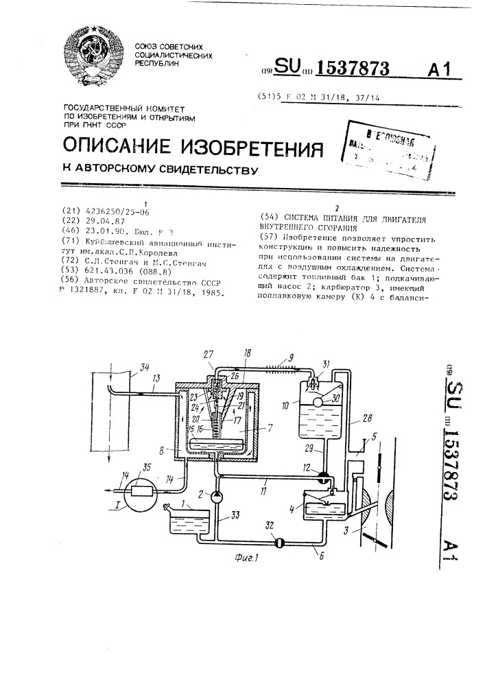 Система питания для двигателя внутреннего сгорания (патент 1537873)