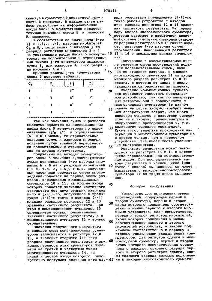 Устройство для вычисления суммы произведений (патент 978144)