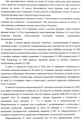 Устройство и способ воспроизведения (патент 2356109)