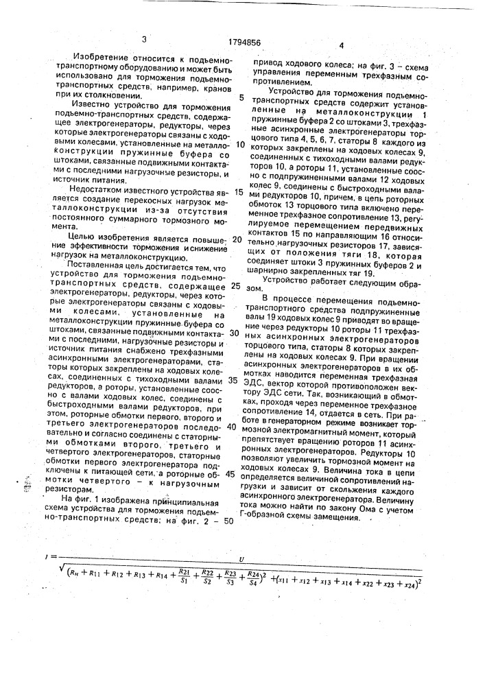 Устройство для торможения подъемно-транспортных средств (патент 1794856)