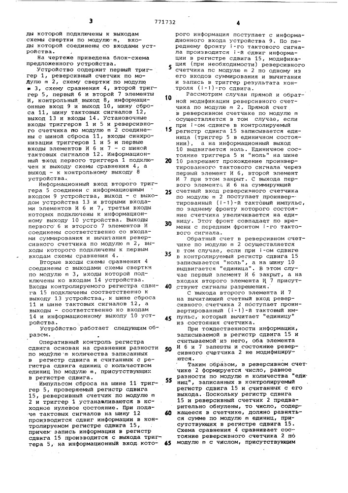 Устройство для контроля регистра сдвига (патент 771732)