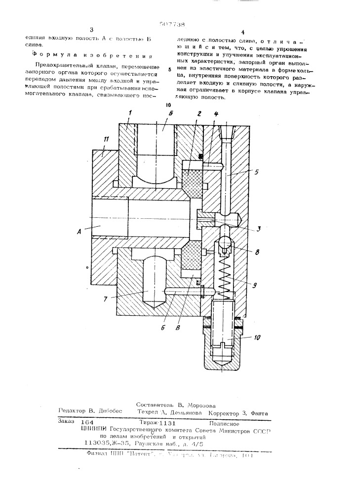 Предохранительный клапан (патент 507738)