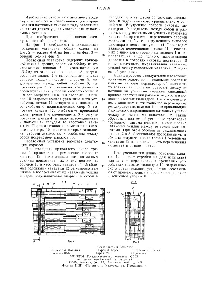 Многоканатная подъемная установка (патент 1253929)