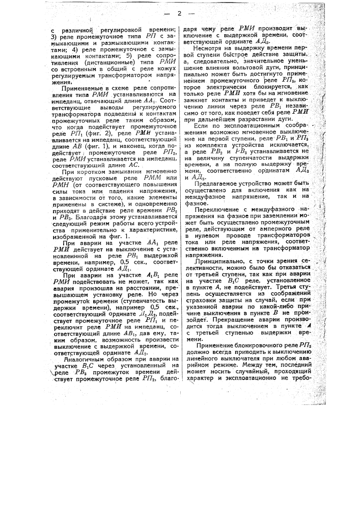Устройство дистанционной защиты (патент 34056)